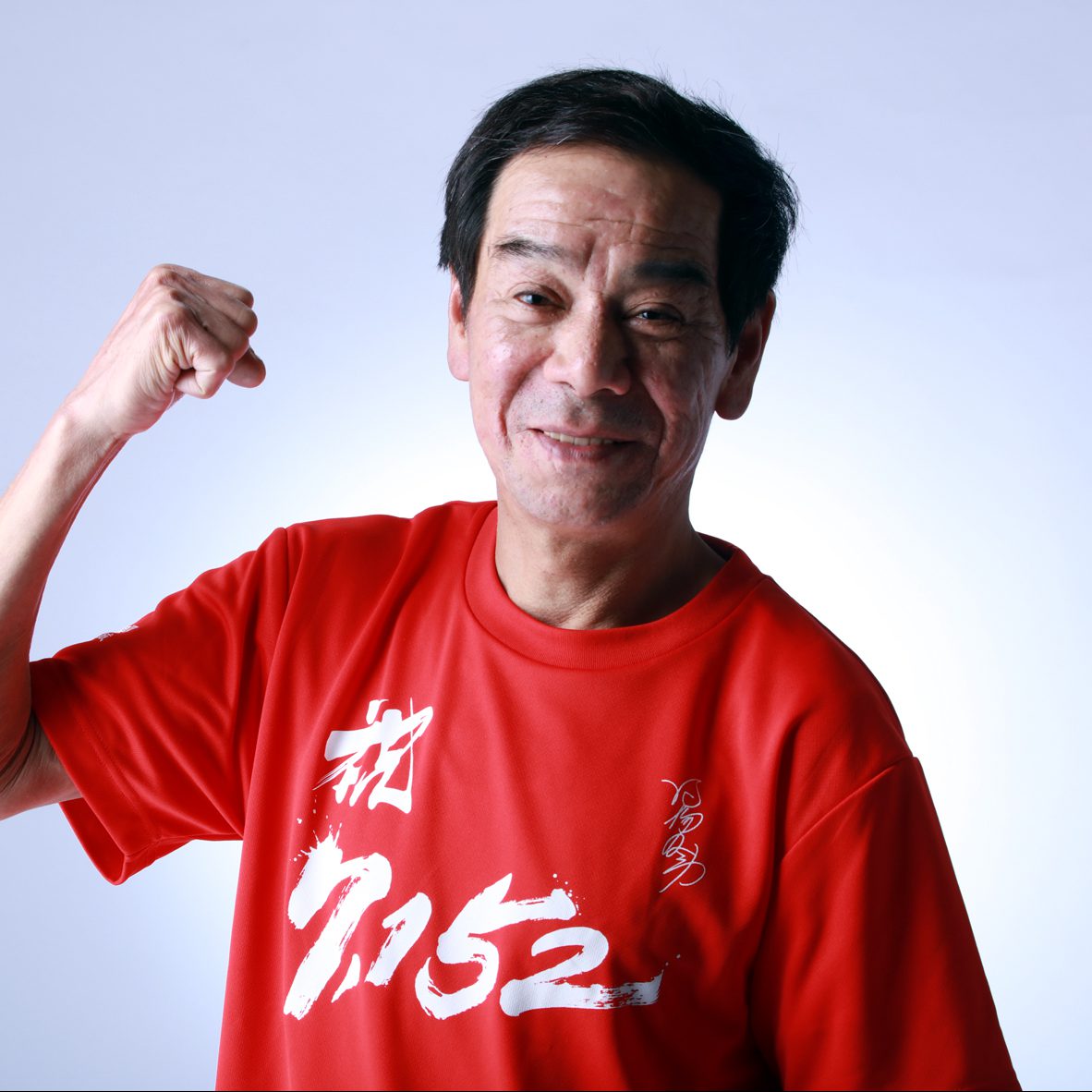的場 文男